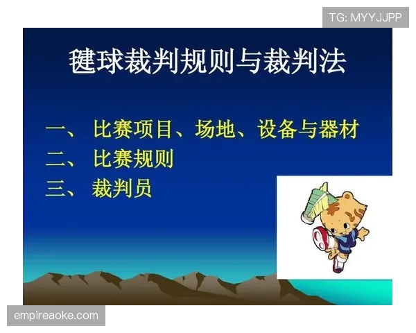 挑战判罚规则的正确应用场景与限制，裁判如何界定？