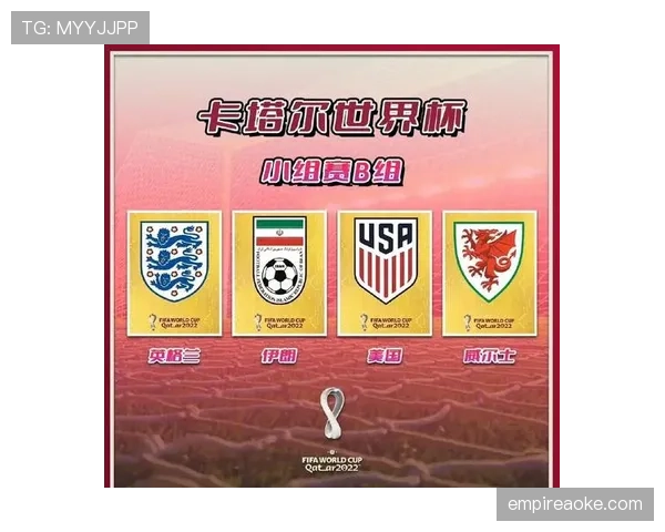 世界杯B组出线预测最新更新