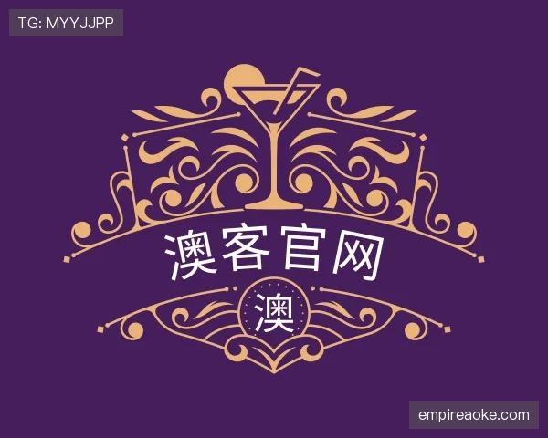 了解澳客