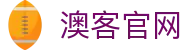 澳客APP下载 | 官方正版体育平台